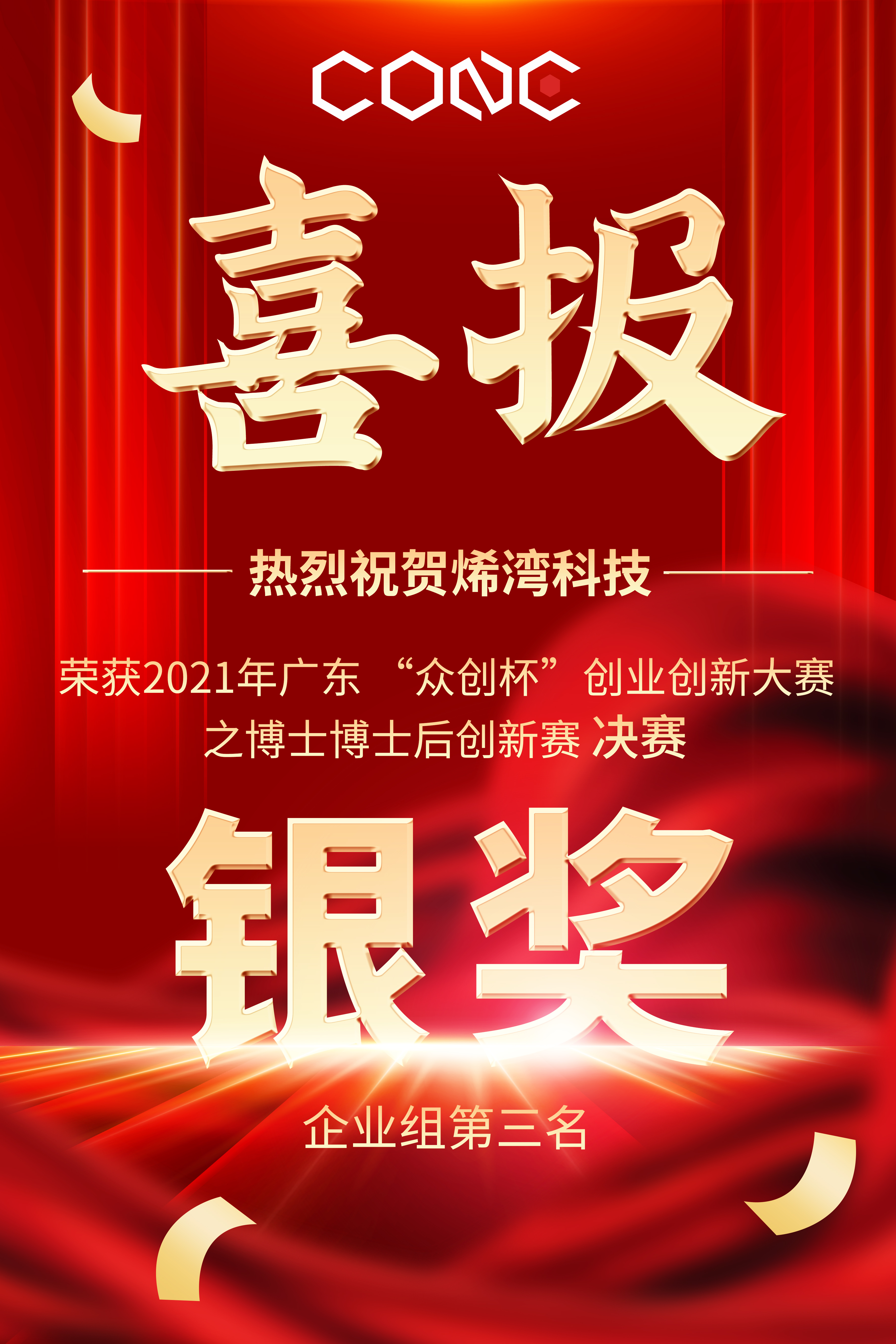 烯灣科技 烯灣科技